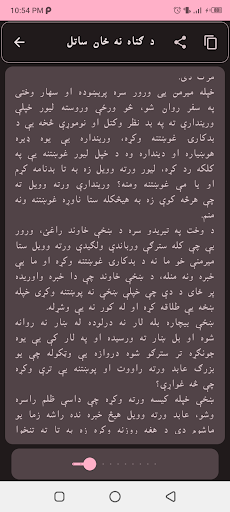 Pashto short stories پښتو قیصی Screenshot 10